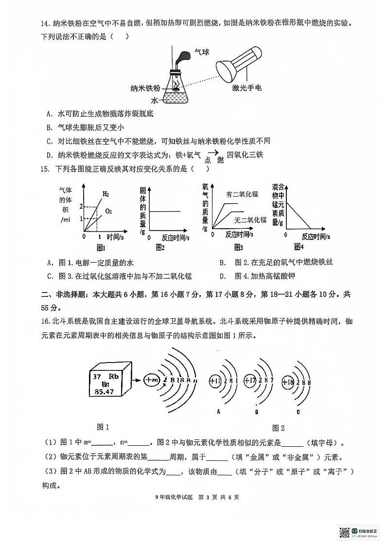 2024-2025第一学期期中教学质量检查九年级化学试题第3页
