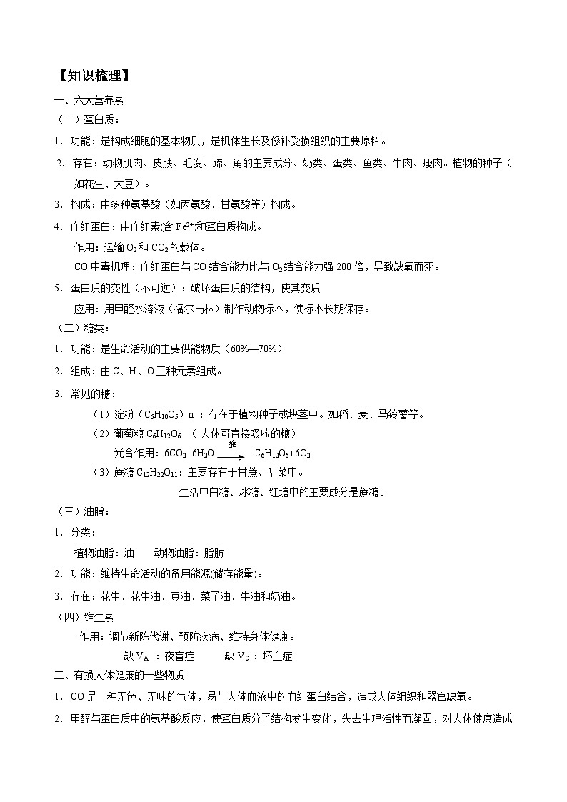 2024年中考化学真题专题试卷-化学与生活第1页