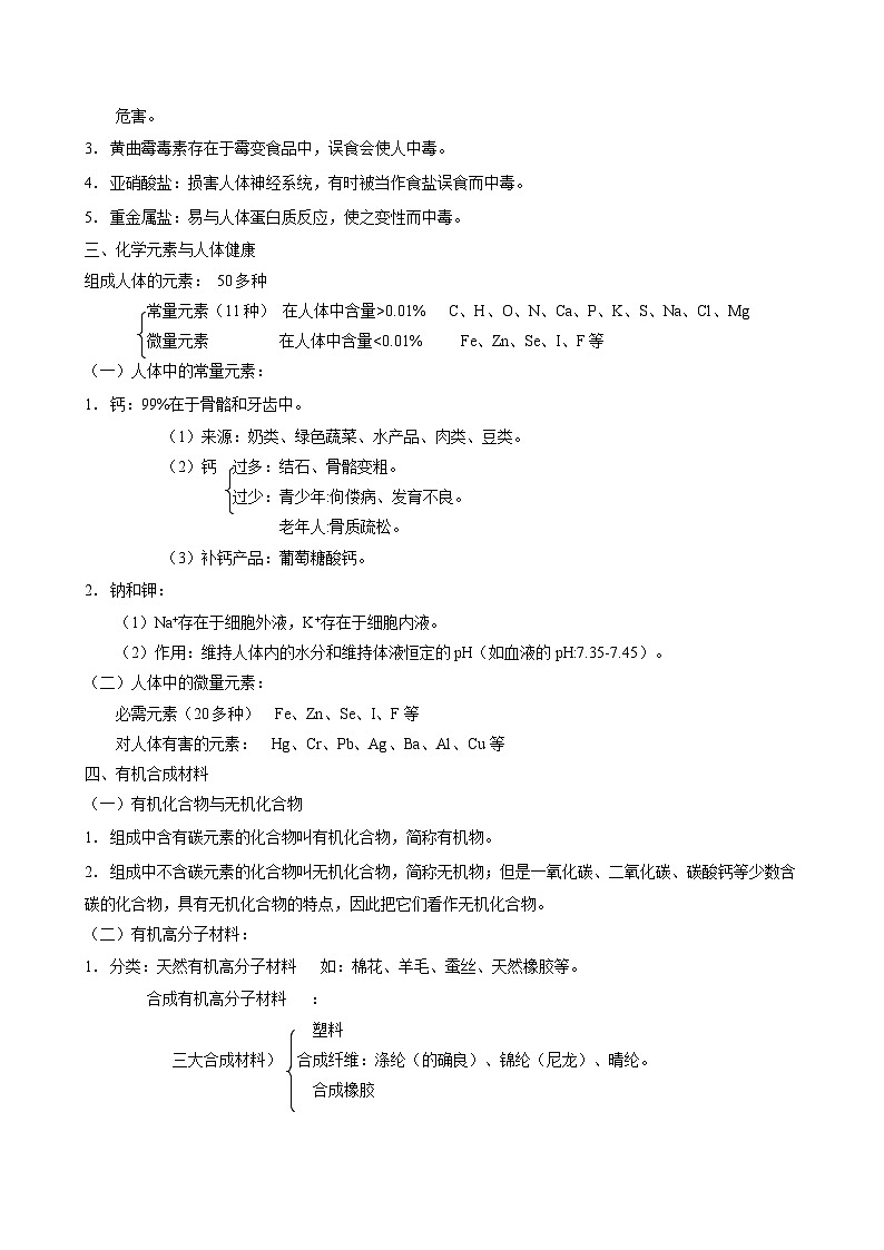 2024年中考化学真题专题试卷-化学与生活第2页