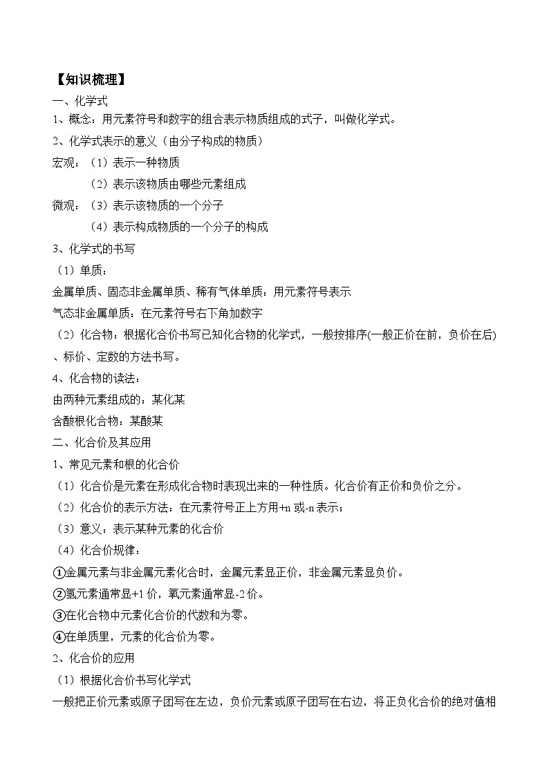 2024年中考化学真题专题试卷-化学式与化合价第1页