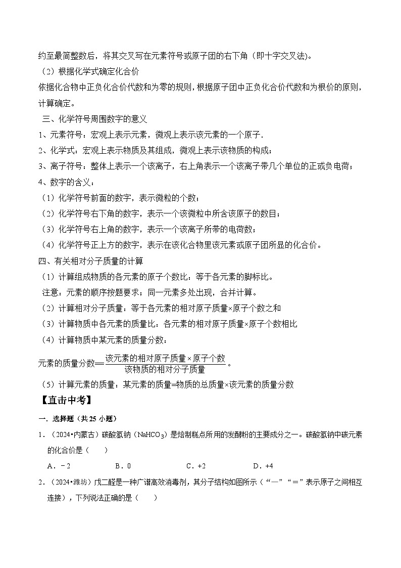 2024年中考化学真题专题试卷-化学式与化合价第2页