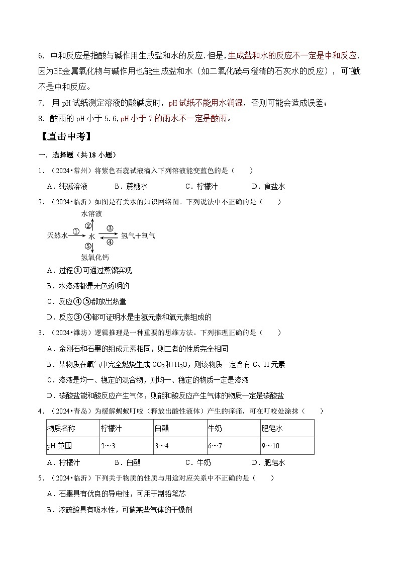2024年中考化学真题专题试卷-常见的酸和碱第3页