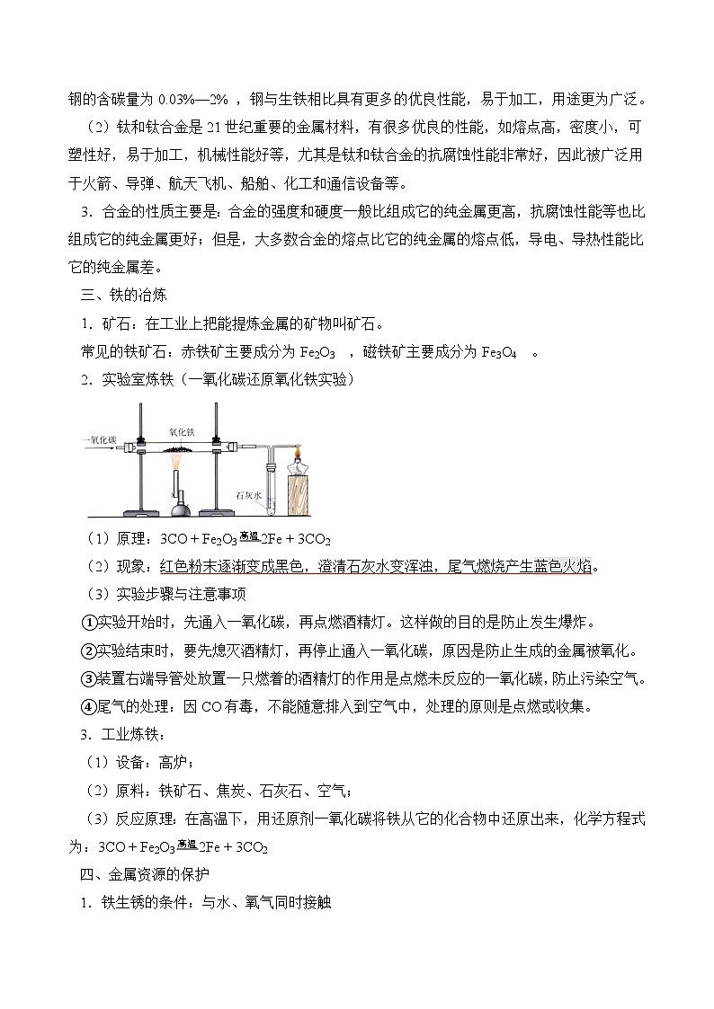 2024年中考化学真题专题试卷-金属与金属矿物第2页