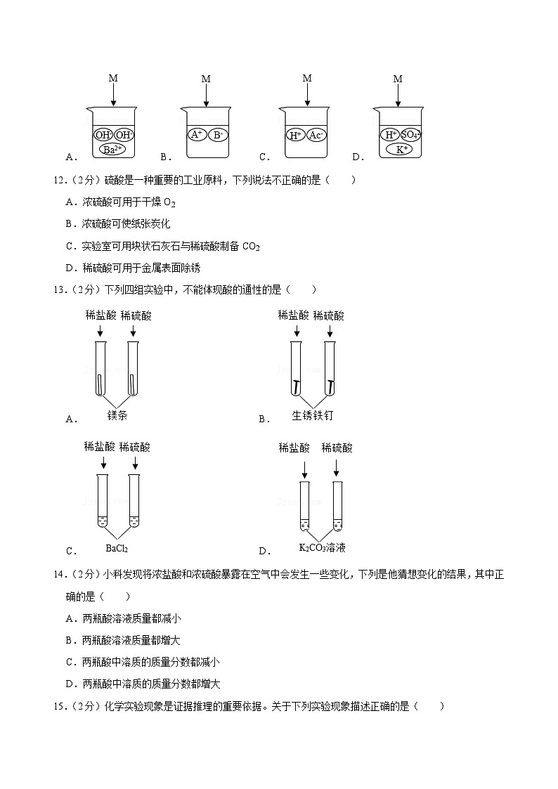 2024-2025学年山东省泰安市肥城市龙山实验学校九年级（上）第一次月考化学试卷（10月份）第3页