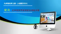 初中化学人教版(2024)九年级上册(2024)绪言 化学使世界变得更加绚丽多彩优秀ppt课件