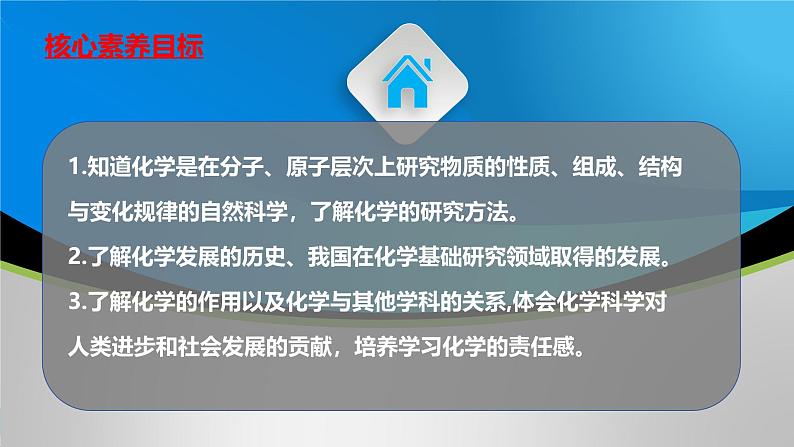 （人教版2024）九年级化学上册绪论 化学使世界变得更加绚丽多彩 课件02