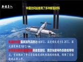 （人教版2024）九年级化学上册绪论 化学使世界变得更加绚丽多彩 课件
