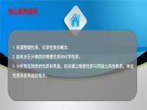 （人教版2024）九年级化学上册第一单元 走进化学世界 课题1 物质的变化和性质（第二课时） 课件