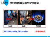 （人教版2024）九年级化学上册第一单元 走进化学世界 课题1 物质的变化和性质（第二课时） 课件
