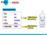 （人教版2024）九年级化学上册第一单元 走进化学世界 课题1 物质的变化和性质（第二课时） 课件