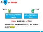 （人教版2024）九年级化学上册第一单元 走进化学世界 课题1 物质的变化和性质（第二课时） 课件