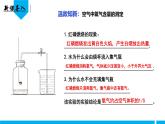 （人教版2024）九年级化学上册第二单元 空气和氧气 课题1 我们周围的空气（第二课时） 课件