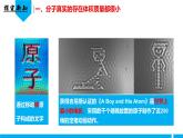 （人教版2024）九年级化学上册第三单元 物质构成的奥秘 课题1 分子和原子（第一课时） 课件