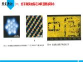 （人教版2024）九年级化学上册第三单元 物质构成的奥秘 课题1 分子和原子（第一课时） 课件