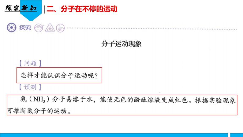 （人教版2024）九年级化学上册第三单元 物质构成的奥秘 课题1 分子和原子（第一课时） 课件第8页