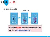 （人教版2024）九年级化学上册第三单元 物质构成的奥秘 课题1 分子和原子（第二课时） 课件