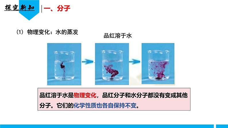 （人教版2024）九年级化学上册第三单元 物质构成的奥秘 课题1 分子和原子（第二课时） 课件第5页