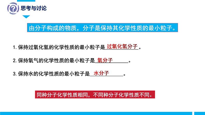 （人教版2024）九年级化学上册第三单元 物质构成的奥秘 课题1 分子和原子（第二课时） 课件第7页