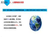 （人教版2024）九年级化学上册第四单元 自然界的水 课题1 水资源及其利用（第一课时） 课件