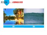 （人教版2024）九年级化学上册第四单元 自然界的水 课题1 水资源及其利用（第一课时） 课件