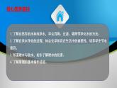 （人教版2024）九年级化学上册第四单元 自然界的水 课题1 水资源及其利用（第二课时） 课件