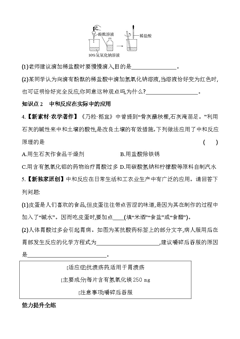 人教版（2024）初中化学九年级下册 第十单元  课题2 常见的酸和碱 第3课时 中和反应练习题02