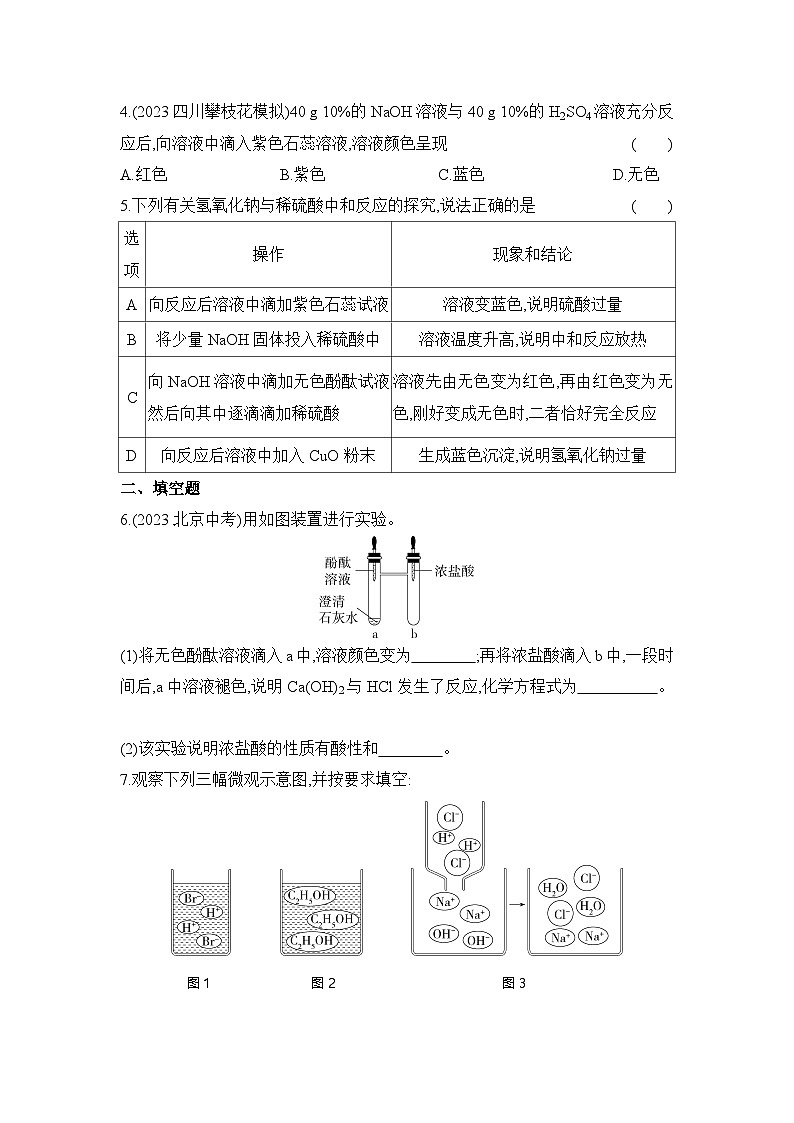 人教版（2024）初中化学九年级下册 第十单元  课题2 常见的酸和碱 第3课时 中和反应练习题第2页