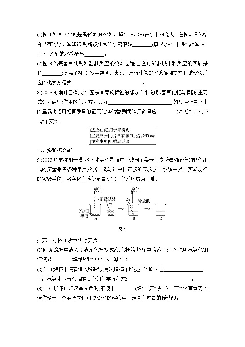 人教版（2024）初中化学九年级下册 第十单元  课题2 常见的酸和碱 第3课时 中和反应练习题第3页