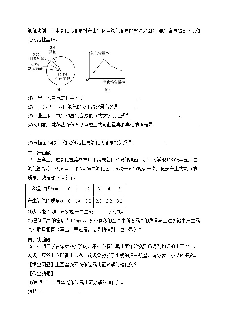 福建省三明市尤溪县2025届九年级上学期10月月考化学试卷(含答案)第3页