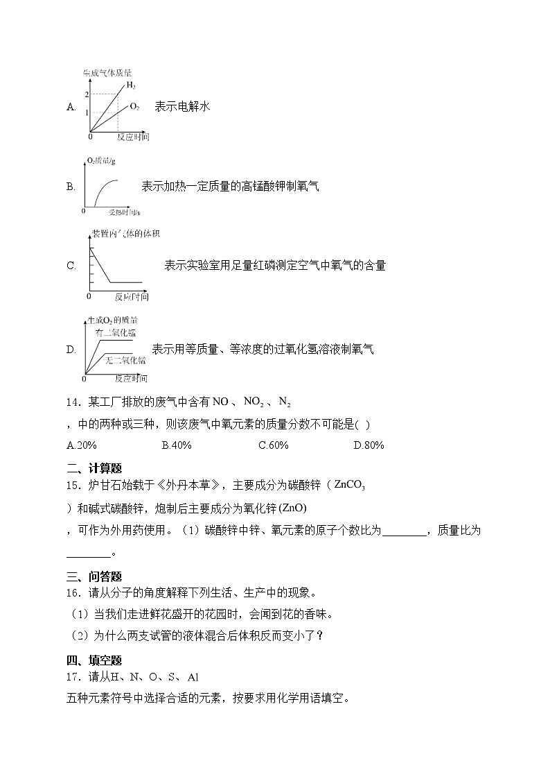 河南省洛阳市宜阳县2025届九年级上学期期中考试化学试卷(含答案)第3页