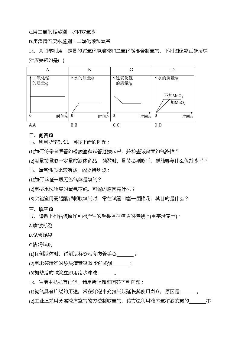 河南省驻马店市确山县2025届九年级上学期10月月考化学试卷(含答案)第3页
