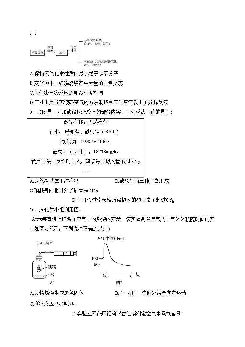 吉林省长春市汽车经济技术开发区2025届九年级上学期10月期中考试化学试卷(含答案)第2页