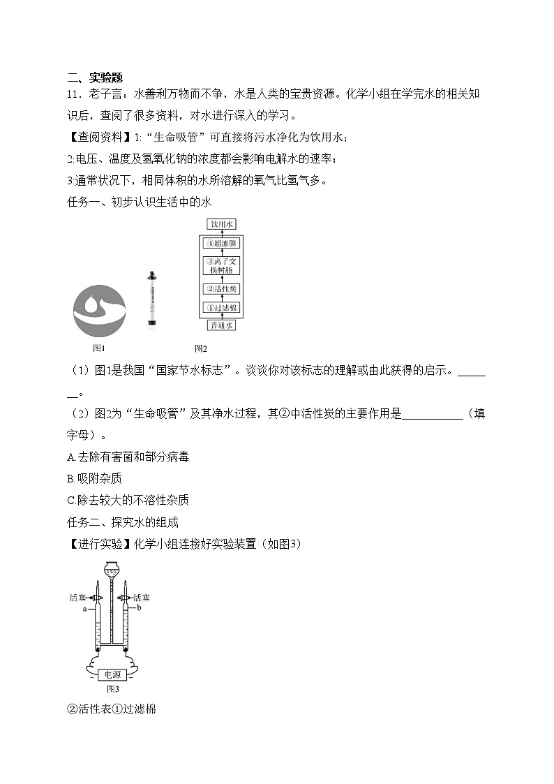 吉林省长春市汽车经济技术开发区2025届九年级上学期10月期中考试化学试卷(含答案)第3页
