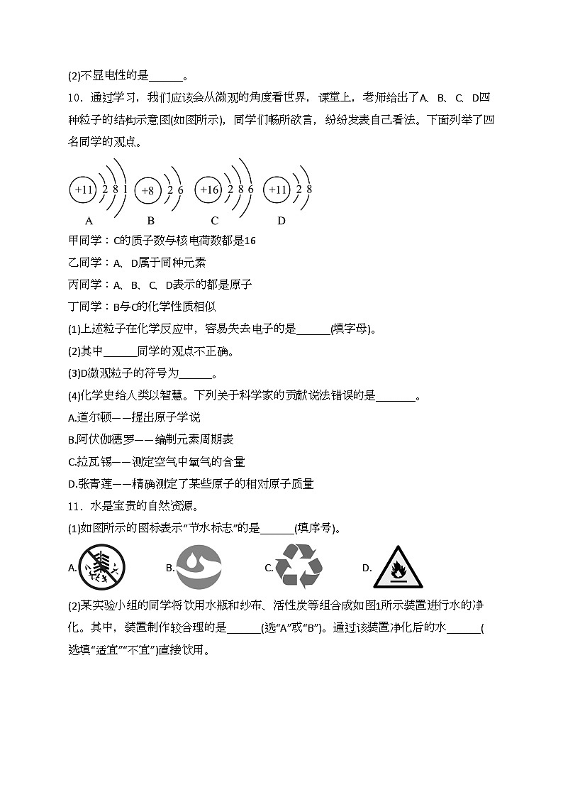 内蒙古自治区包头市青山区十校2024-2025学年九年级上学期11月期中联考化学试卷(含答案)第3页