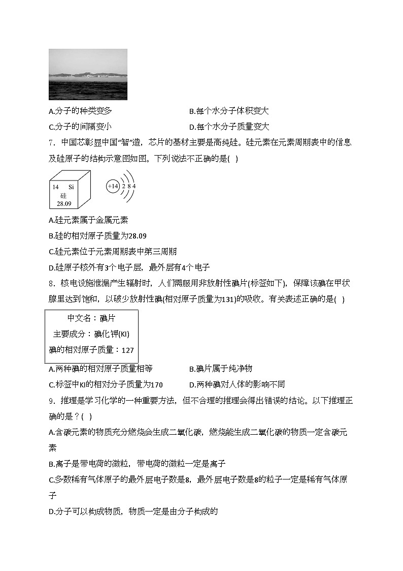 山西省大同市平城区两校联考2025届九年级上学期10月月考化学试卷(含答案)第2页