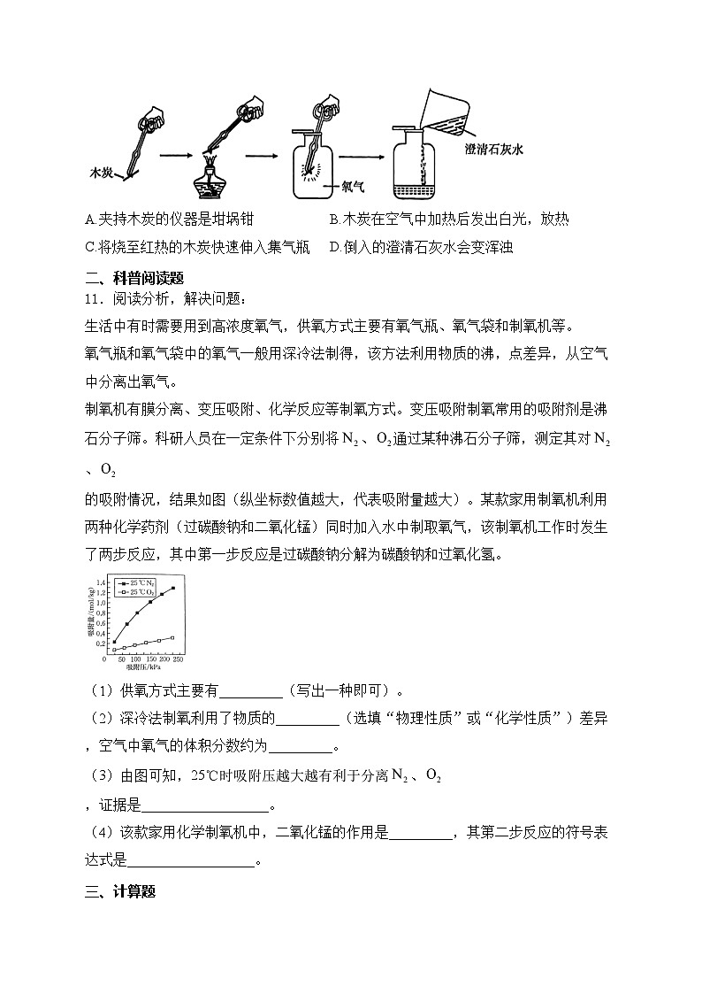 山西省吕梁市临县多校2025届九年级上学期期中测试化学试卷(含答案)第3页