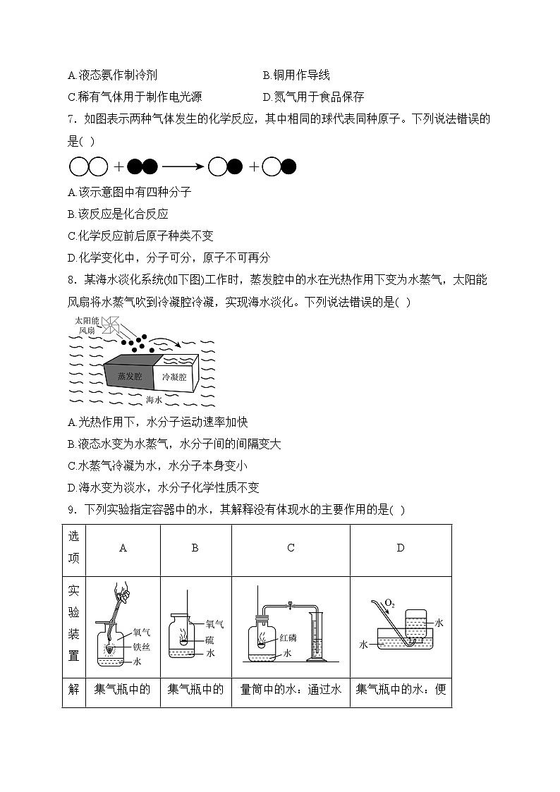 陕西省安康市汉滨区部分学校2024-2025学年九年级上学期期中考试化学试卷(含答案)02