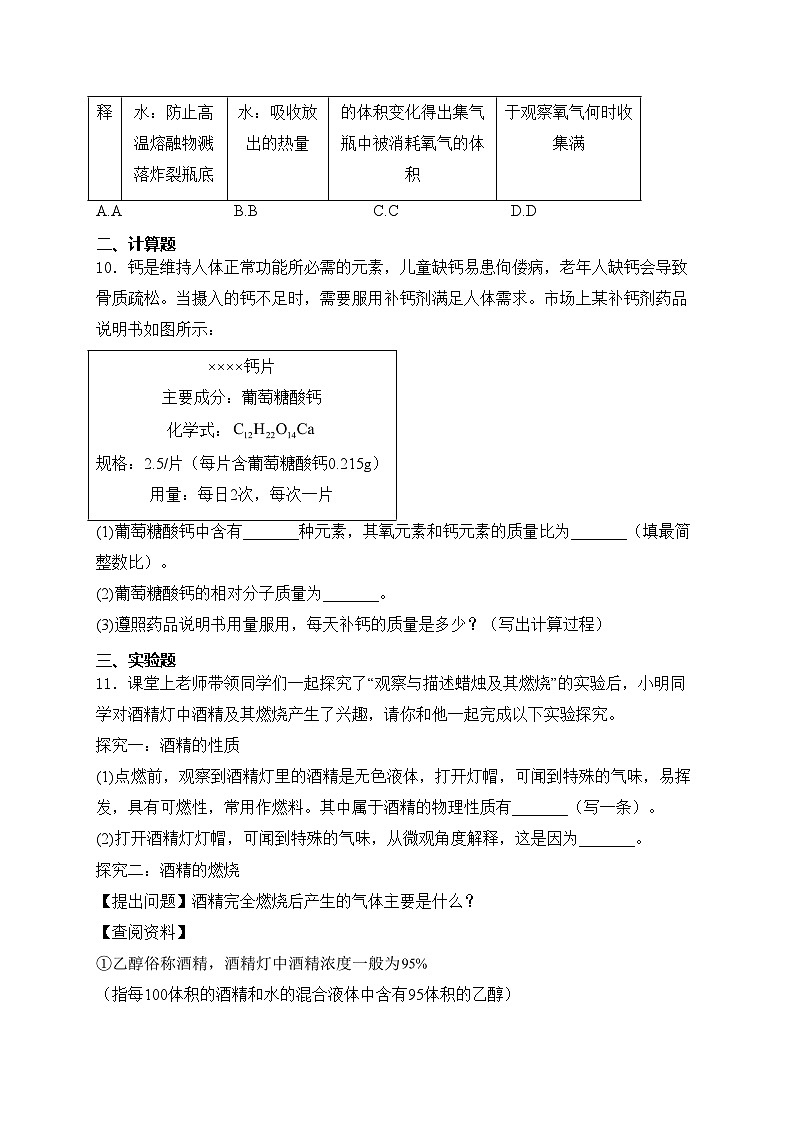 陕西省安康市汉滨区部分学校2024-2025学年九年级上学期期中考试化学试卷(含答案)03