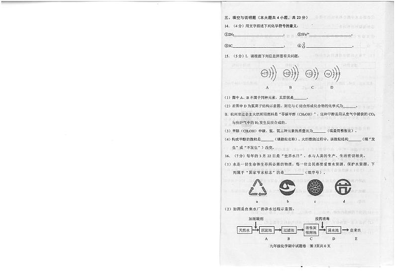 2024-2025学年第一学期九年级期中化学试题卷第2页