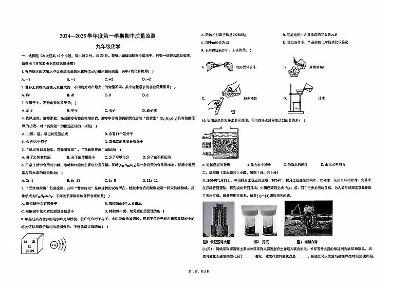 山西省临汾市多校2024—2025学年九年级上学期期中考试化学试卷第1页