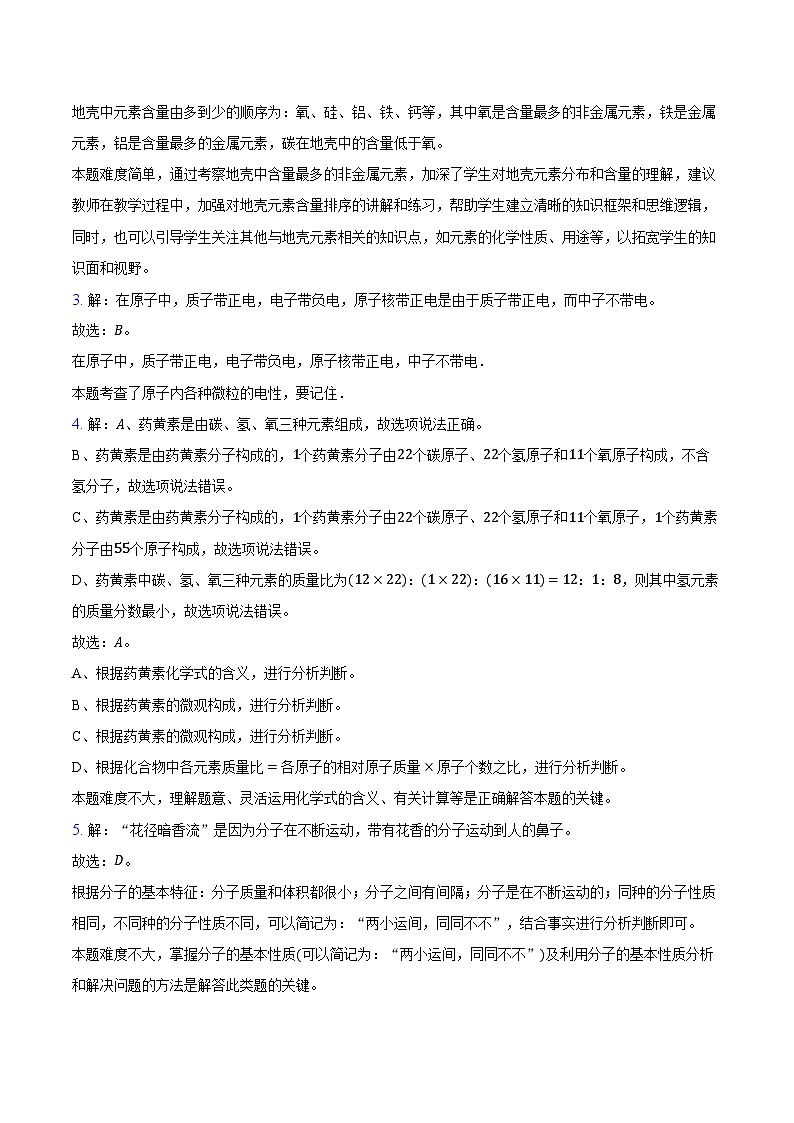 山西省临汾市多校2024—2025学年九年级上学期期中考试化学试卷答案第2页