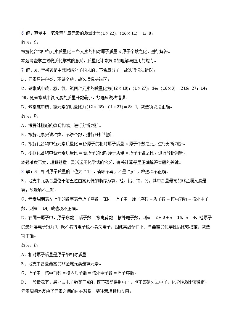 山西省临汾市多校2024—2025学年九年级上学期期中考试化学试卷答案第3页