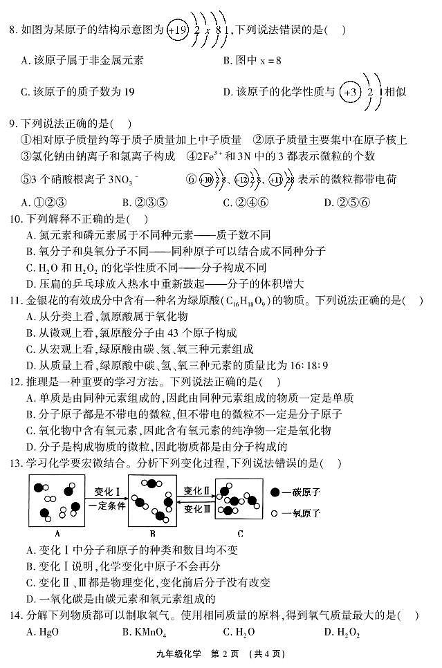 9化第2页