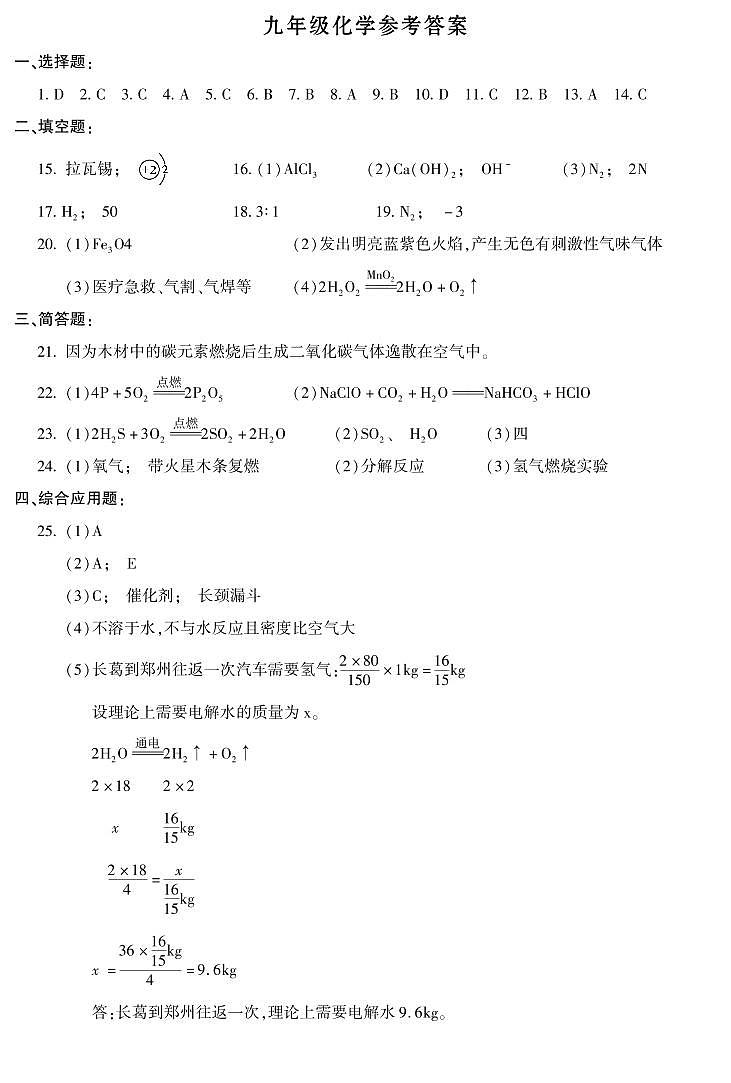 九年级化学参考答案第1页