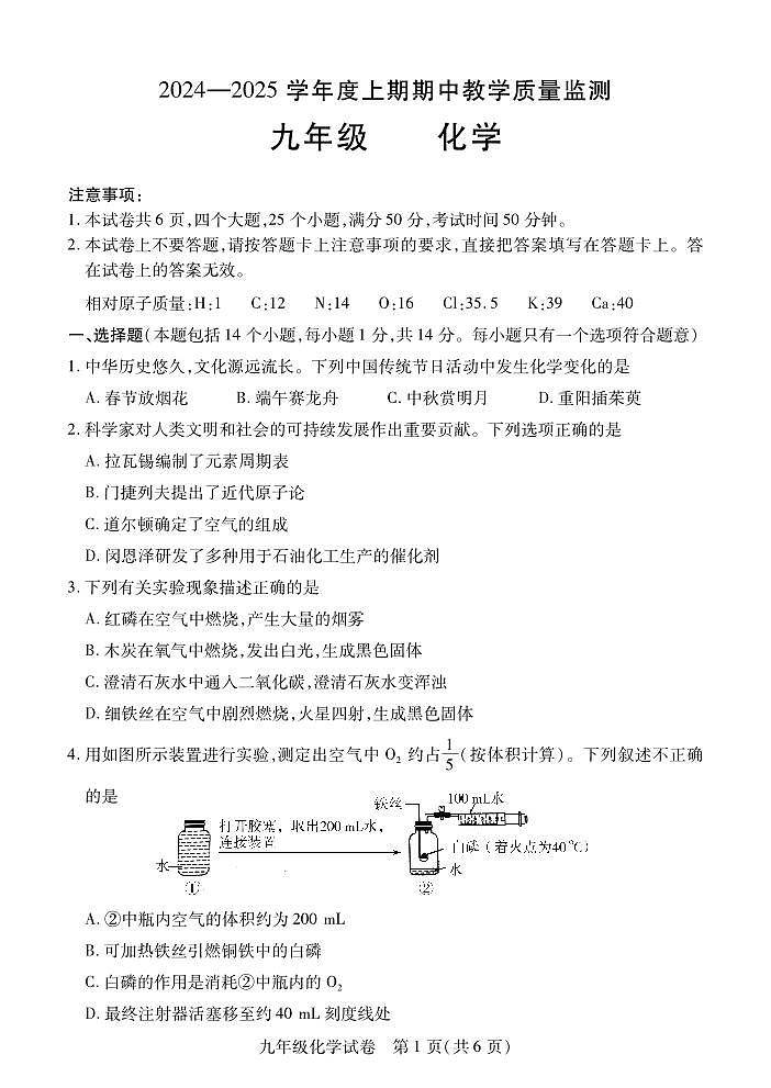 9年级化学上期期中第1页