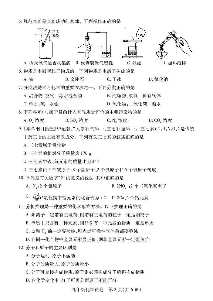 9年级化学上期期中第2页