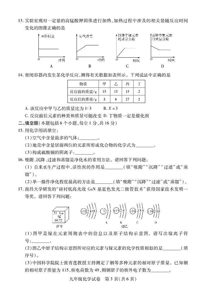 9年级化学上期期中第3页