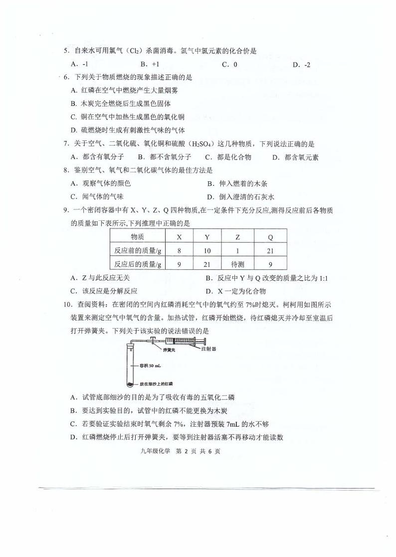福建省福州福清市2024-2025学年九年级上学期期中考试化学试题第2页