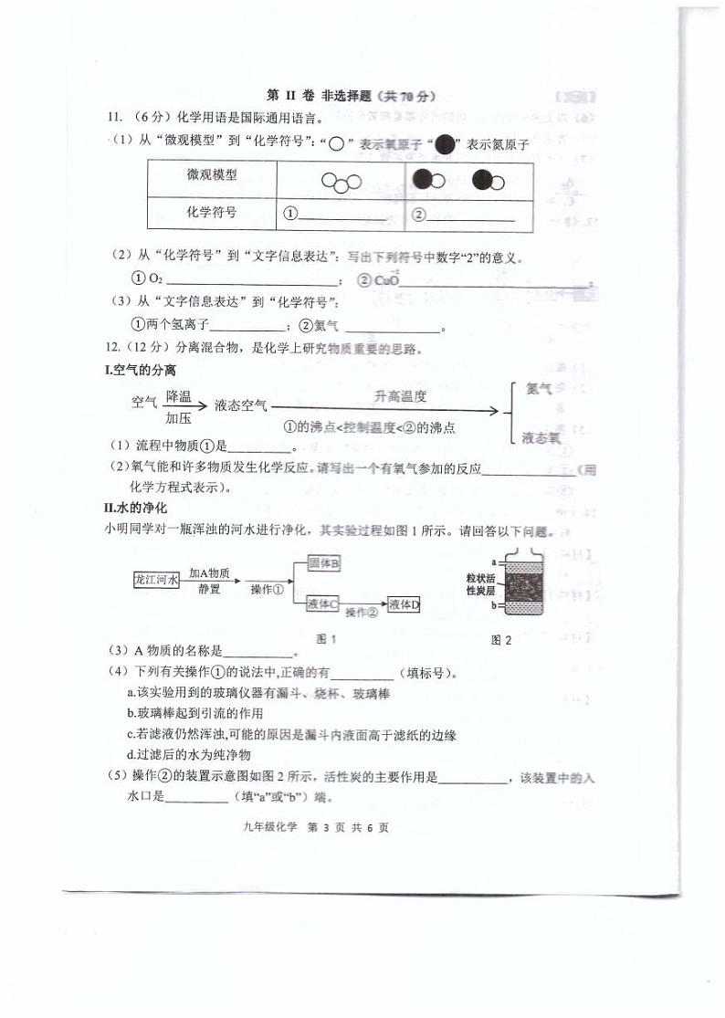 福建省福州福清市2024-2025学年九年级上学期期中考试化学试题第3页