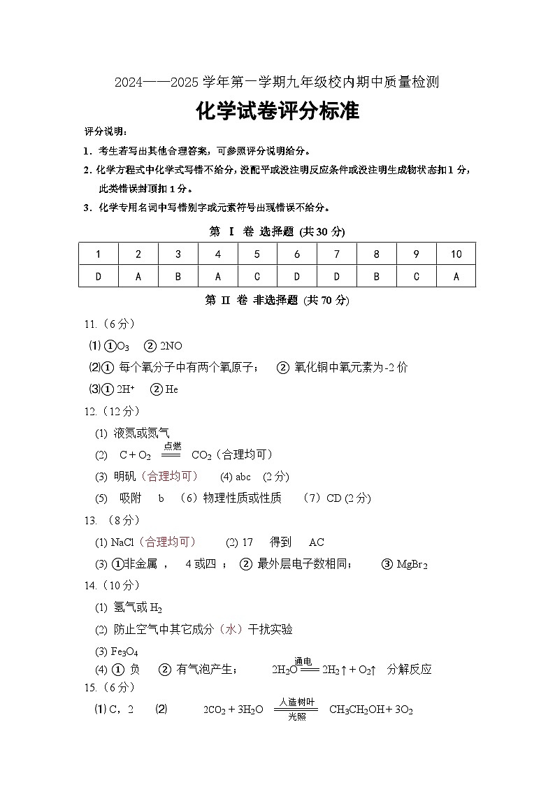 九年化学第1页